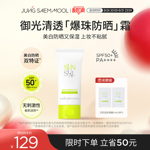 郑瑄茉御光清透防晒霜面部清爽防晒隔离提亮户外50ml海洋友好