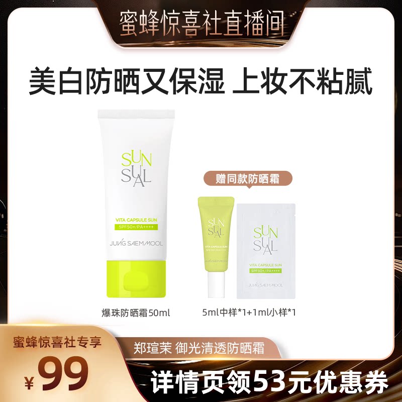 【蜜蜂惊喜社】郑瑄茉御光清透防晒霜面部清爽防晒隔离提亮户外