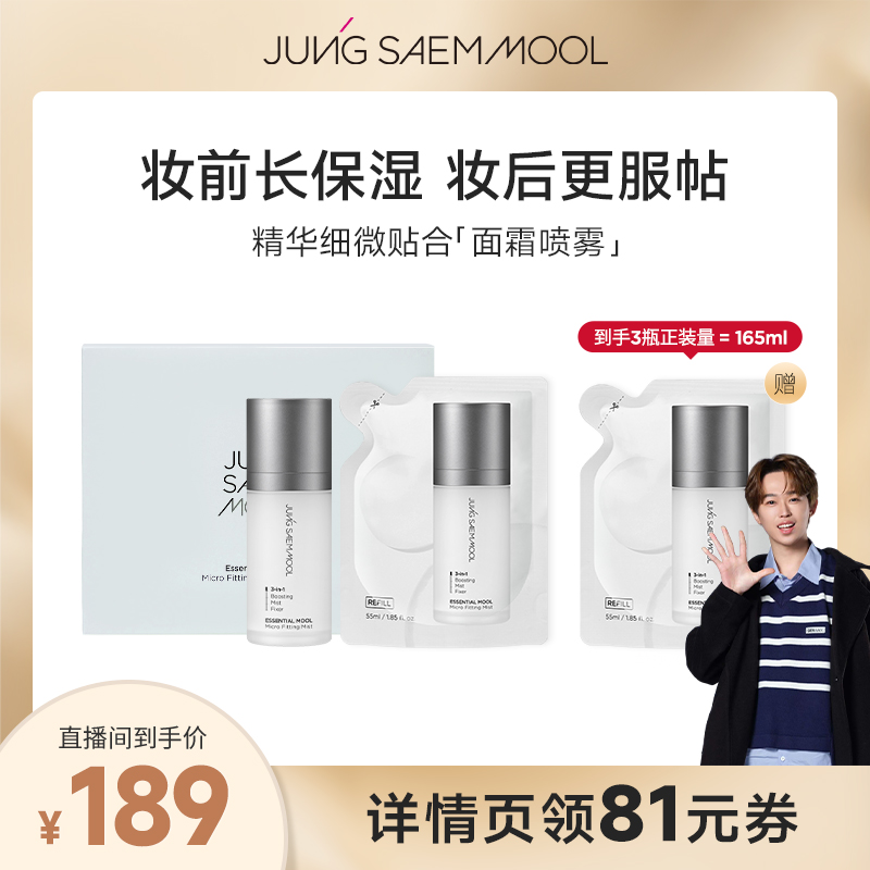【喷雾套组】郑瑄茉精华细微贴合面霜喷雾保湿补水不脱妆细腻面霜