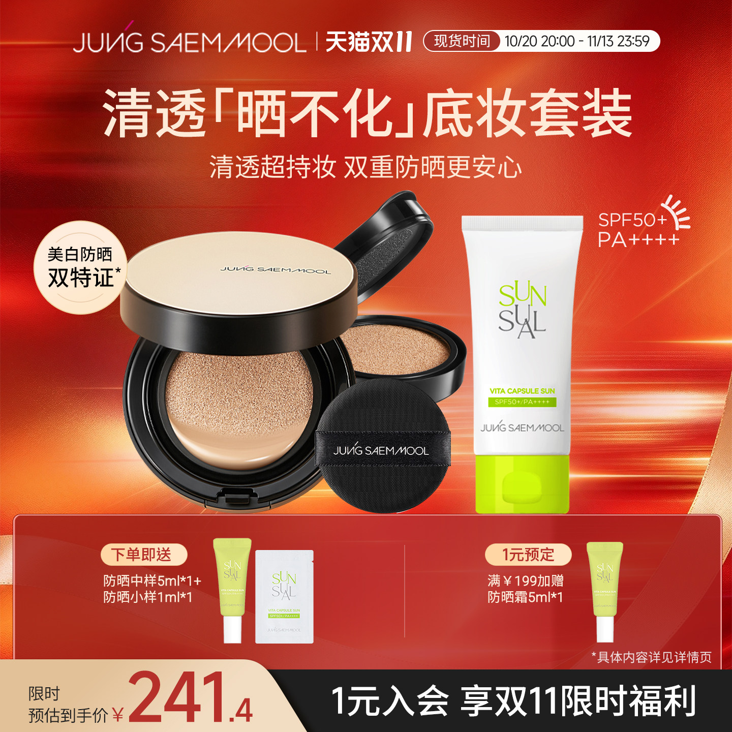 【组合】郑瑄茉持久遮瑕裸肤气垫+郑瑄茉御光清透防晒霜