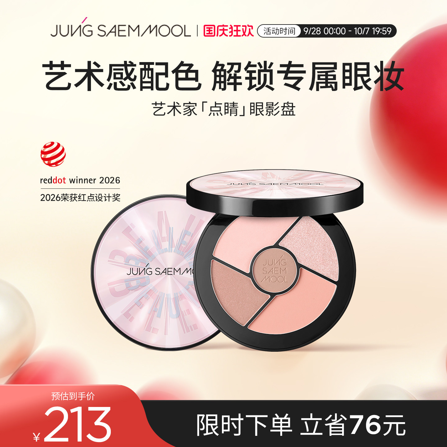郑瑄茉艺术家点睛眼影盘修容一体