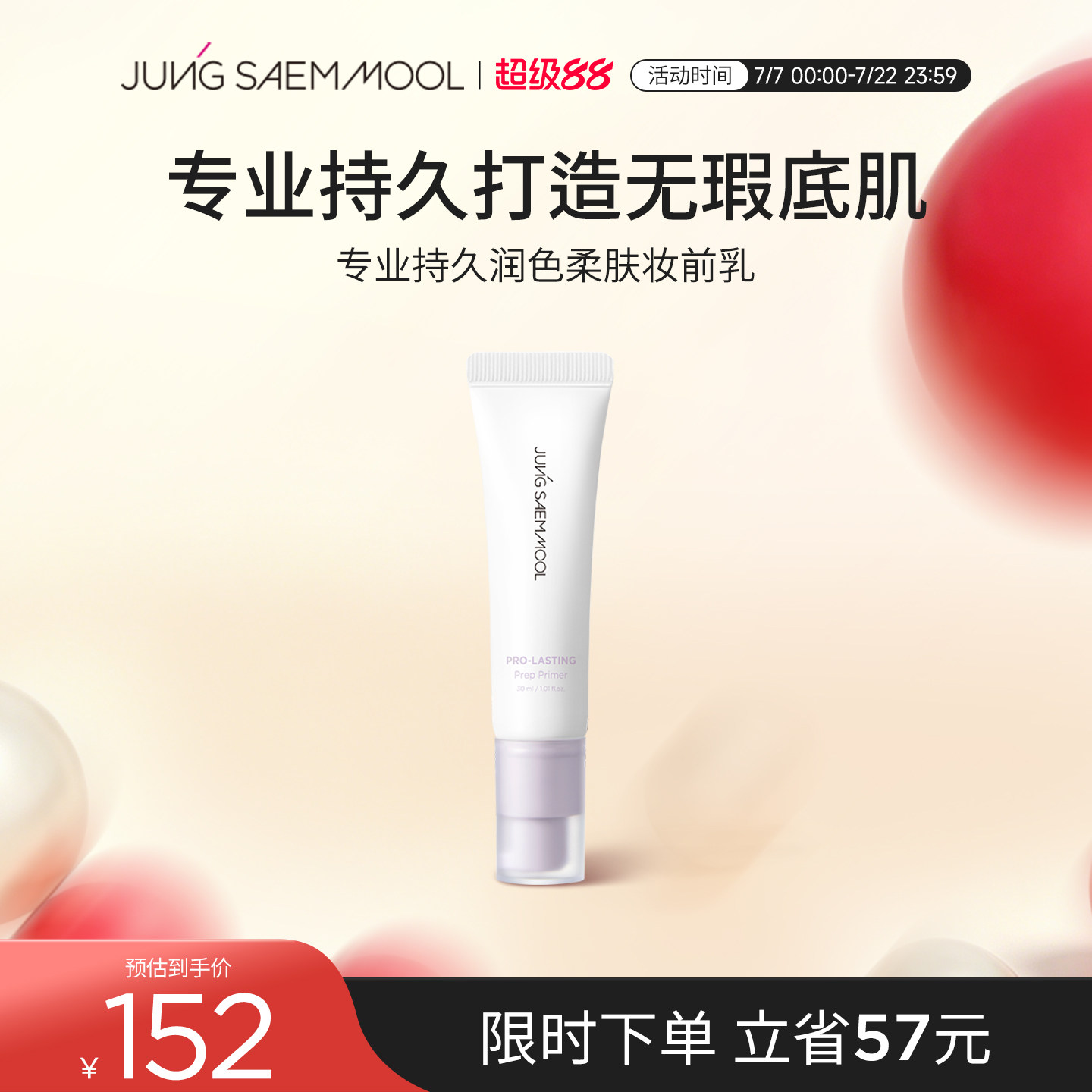 郑瑄茉隐形毛孔韩国保湿服帖