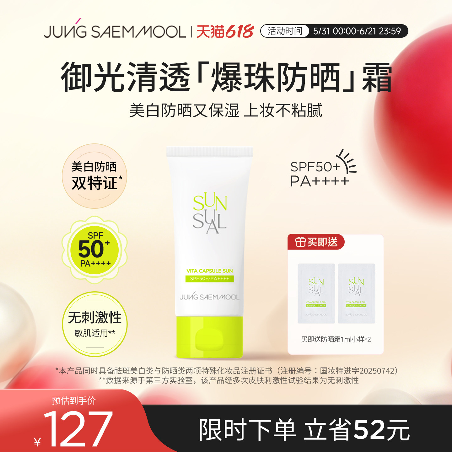 【水润爆珠】郑瑄茉御光清透防晒霜面部清爽美白提亮海洋友好50ml