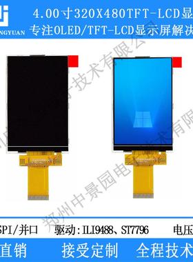 4寸lcd显示屏4寸显示屏320x4804.0TFTLCD彩屏st7796ILI9488