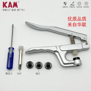 KAM华联压扣钳塑料四合扣安装工具打扣机钳子T3T5T8扣子手压钳