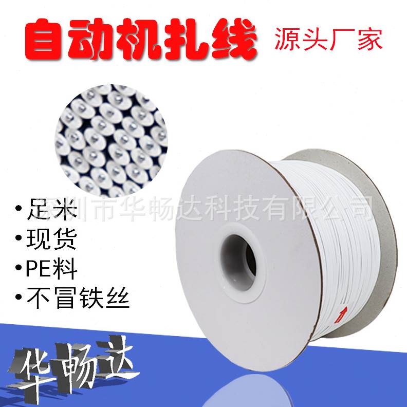 厂家扎丝自动扎线机用PE扎带扎线1.8*1.0*0.45铁芯椭圆形扎线