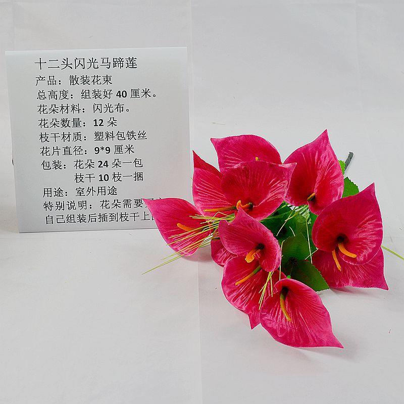 义乌厂家现货散装便宜绢花手工清明花仿真花12头马蹄莲