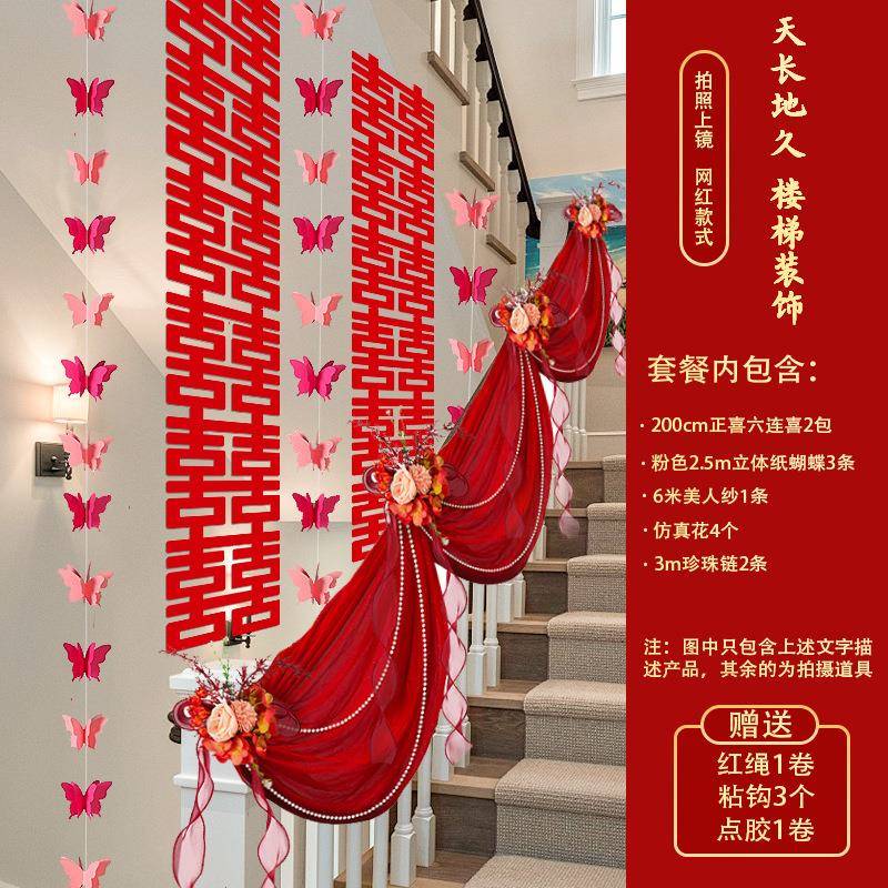 婚房布置灯笼楼梯扶手装饰手拉花男方女方卧室婚庆喜字用品大全