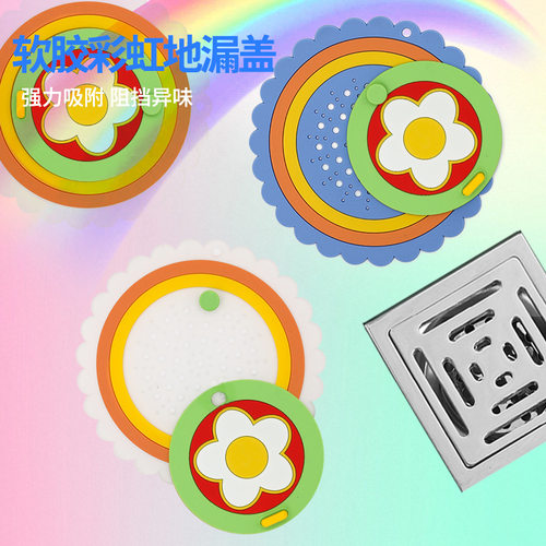 软胶彩虹地漏防臭垫卫生间厨房过滤浴室防堵水槽下水道厕所地漏盖