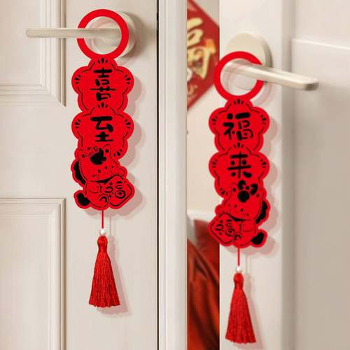 2026新款马年挂件春节入户门门把手挂饰过年氛围布置福字新年装饰