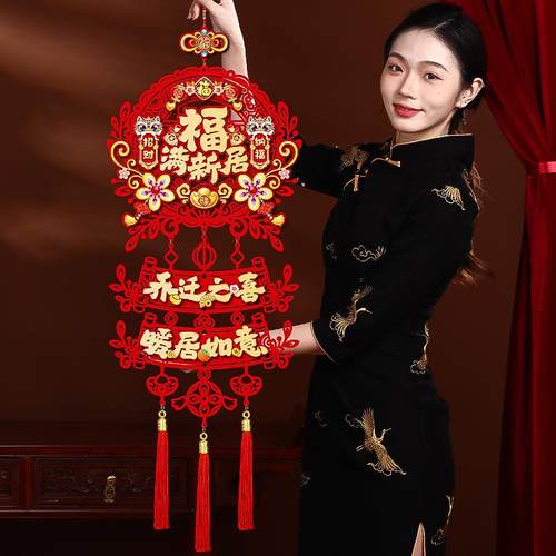 乔迁之喜装饰品入户门福字挂件2025新款搬家入宅布置仪式用品挂饰