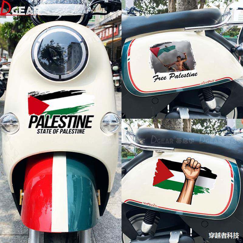巴勒斯坦车贴国旗反战解放支持支援自由标志贴汽车电动摩托车贴纸
