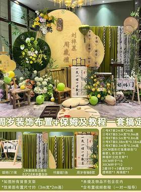 新中式宝宝周岁生日布置抓周用品道具装饰场景绿色kt板背景墙套餐
