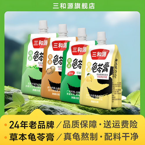 可吸广东龟苓膏三和源