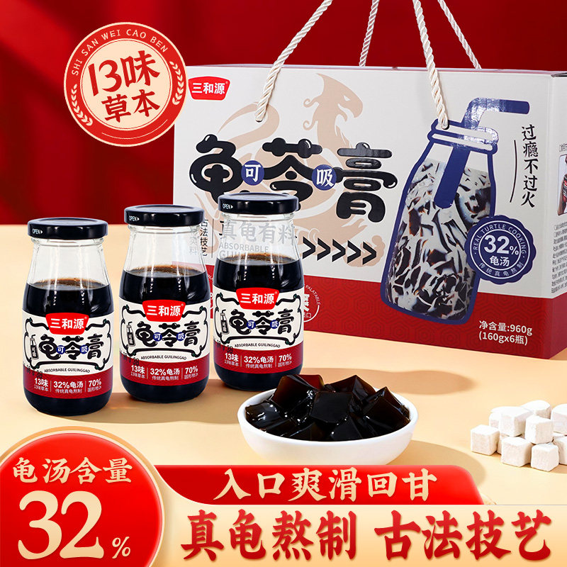 三和源正宗可吸龟苓膏礼盒果冻烧仙草黑凉粉低脂零食官方旗舰店