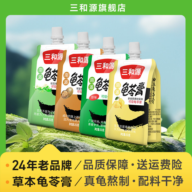 三和源龟苓膏253g 9袋可吸果冻红豆龟苓膏金银花秋梨多口味0脂肪