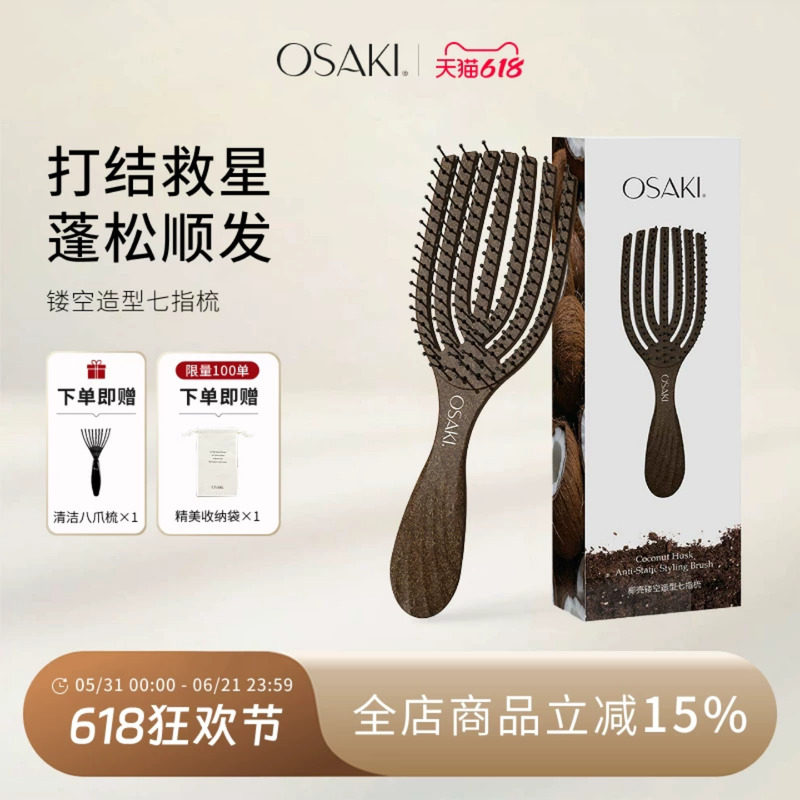 OSAKI镂空按摩梳防静电开结梳子女生蓬松高颅顶顺发梳干湿两用梳