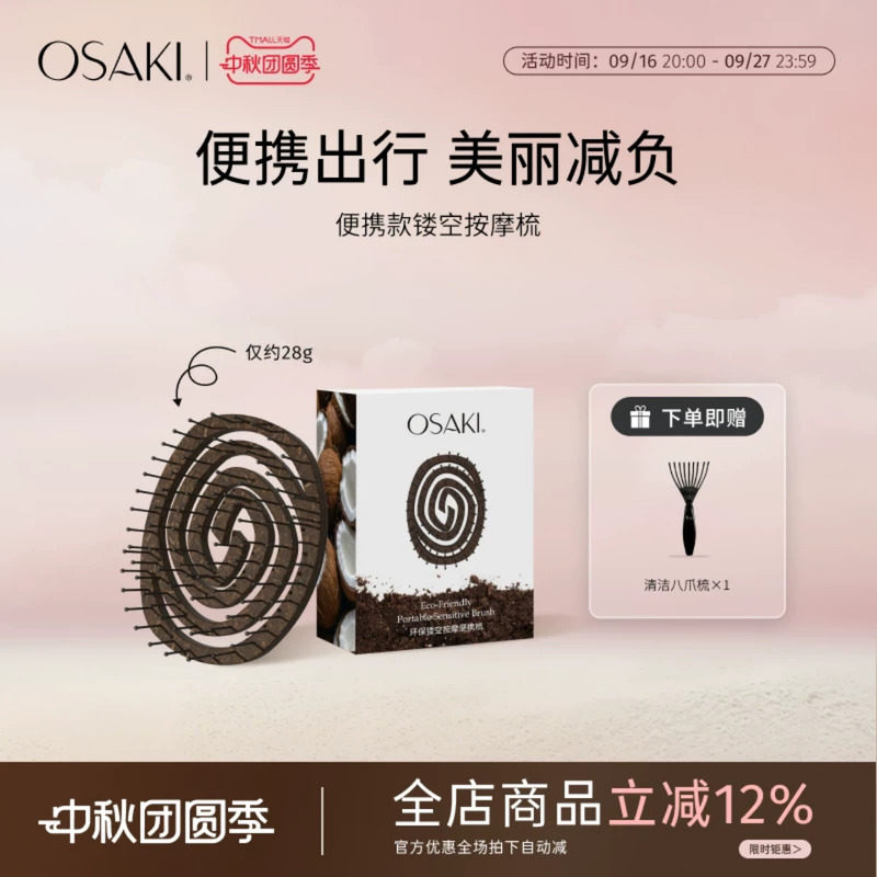 OSAKI椰壳镂空便携按摩梳蓬松气囊随身按摩女士专用小巧排骨梳