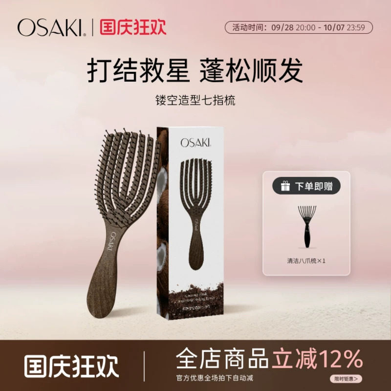 OSAKI镂空按摩梳防静电开结梳子女生蓬松高颅顶顺发梳干湿两用梳