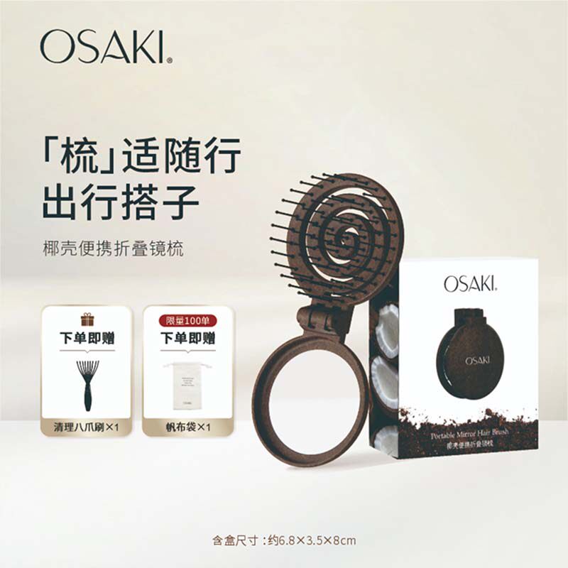 OSAKI 折叠随身携带镜梳一体式顺发梳子女士专用开结按摩便携梳子