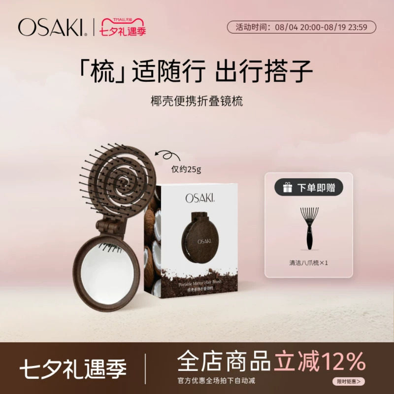 OSAKI 折叠随身携带镜梳一体式顺发梳子女士专用开结按摩便携梳子