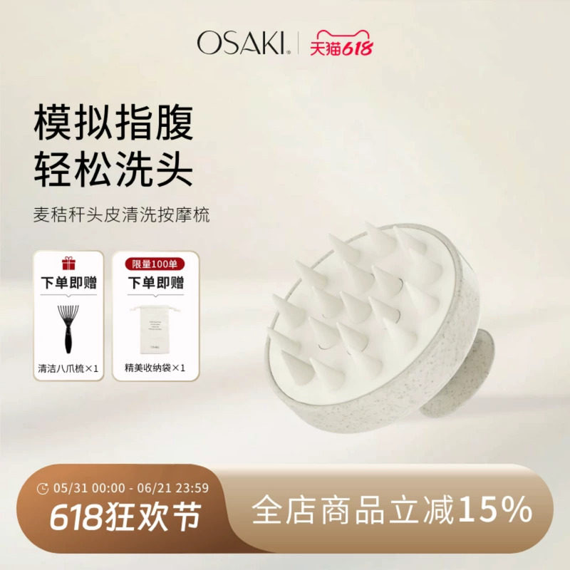OSAKI麦秸秆硅胶洗头梳洗头神器洗头刷头皮按摩梳止痒清洁头皮