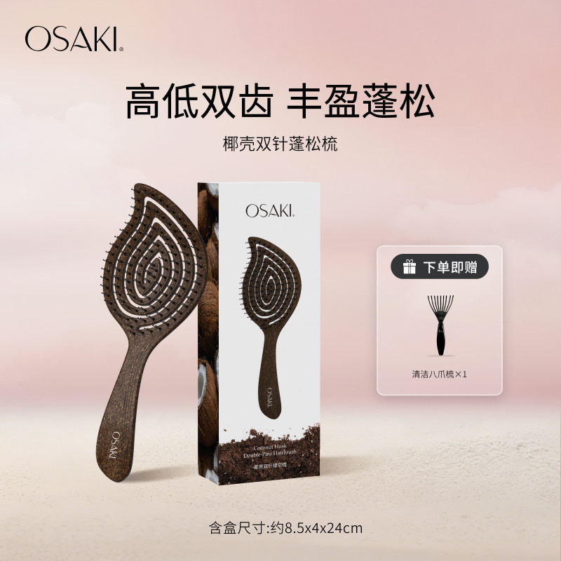 OSAKI椰壳镂空梳双针升级款开结梳蓬松顺发梳子头皮按摩干湿两用图片