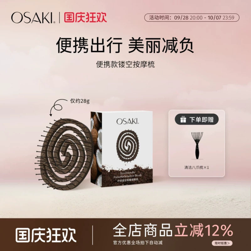OSAKI椰壳镂空便携按摩梳蓬松气囊随身按摩女士专用小巧排骨梳