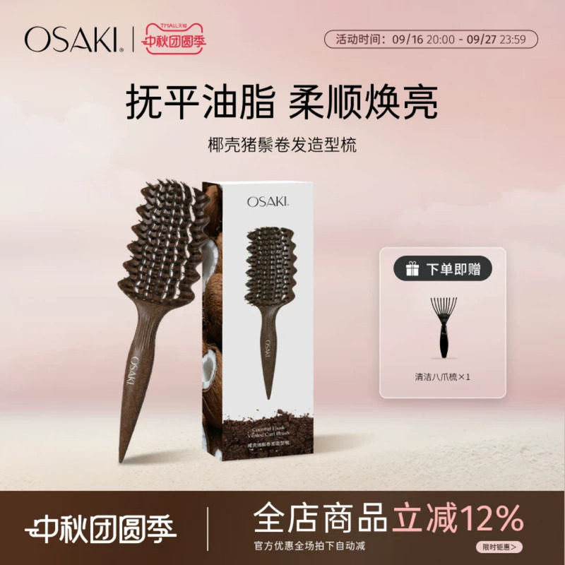 OSAKI椰壳猪鬃毛梳蓬松高颅顶造型梳按摩梳女士专用防静电护发梳