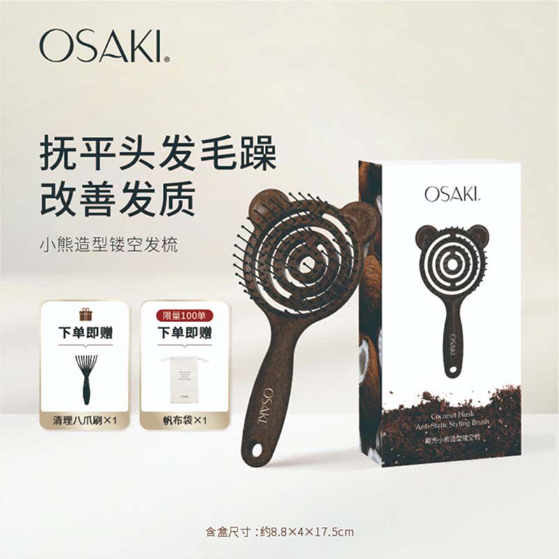 OSAKI镂空按摩梳女生便携随行顺发梳蓬松颅顶护发儿童小熊可爱梳