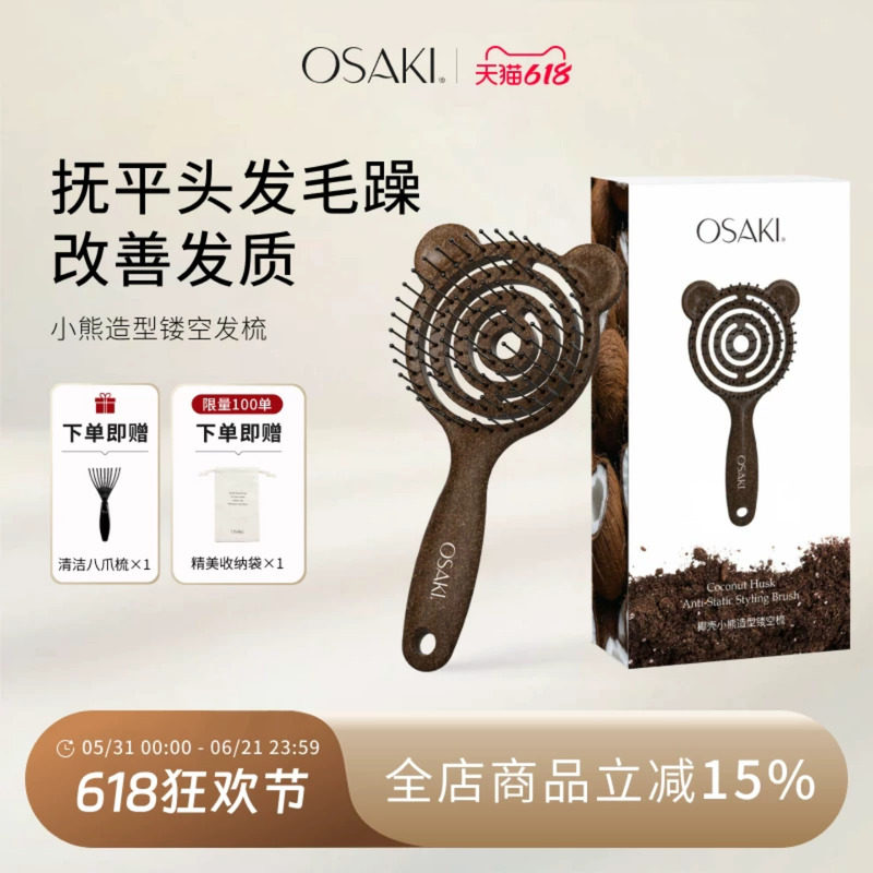 OSAKI镂空按摩梳女生便携随行顺发梳蓬松颅顶护发儿童小熊可爱梳