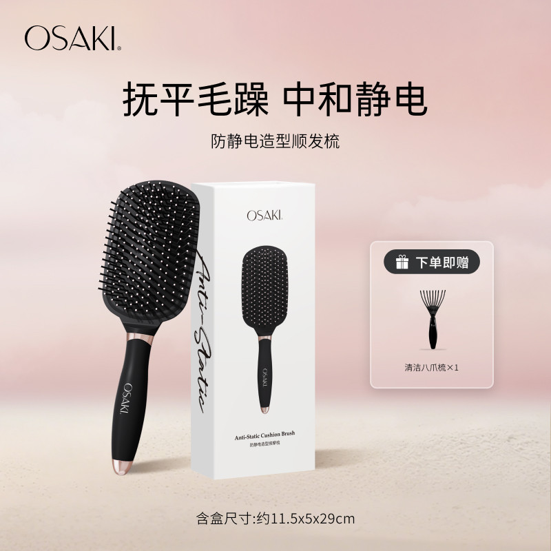 OSAKI防静电头皮头皮按摩顺发梳子防打结蓬松气垫卷发梳子女家用图片