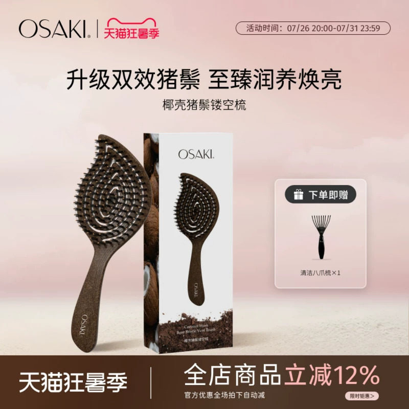 OSAKI梳子猪鬃梳护发梳蓬松高颅顶女士专用造型梳顺发开结头梳