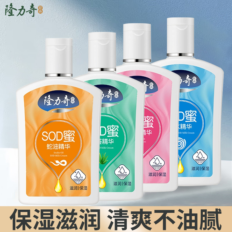 隆力奇SOD蜜秋冬保湿锁水面霜