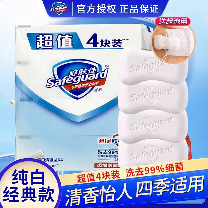 舒肤佳香皂纯白清香柠檬芦荟男女洗澡洗手肥皂官方正品4块实惠装