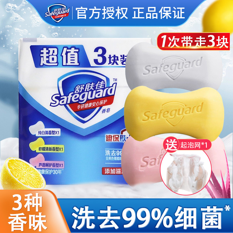 舒肤佳香皂纯白清香型清洁抑菌柠檬芦荟正品100g*3块沐浴皂家庭装,洗护清洁剂/卫生巾/纸/香薰,香皂,淘宝优惠券,粉丝福利购,淘宝优惠卷