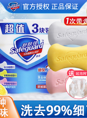 舒肤佳香皂纯白清香型清洁抑菌柠檬芦荟正品100g*3块沐浴皂家庭装