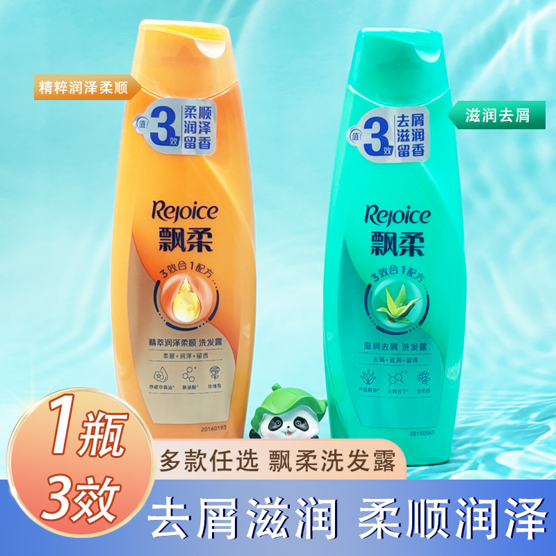 飘柔洗发水男女士去屑洗发露小瓶清洁柔顺滋润清爽洗头膏官方正品