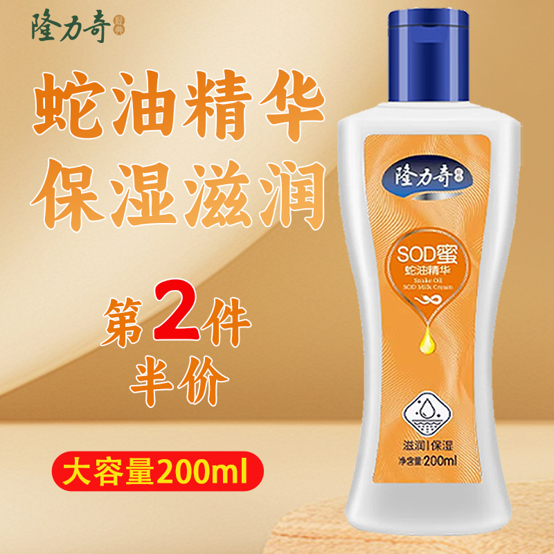 隆力奇蛇油精华SOD蜜滋润保湿护肤面霜男女秋冬全身适用身体乳液