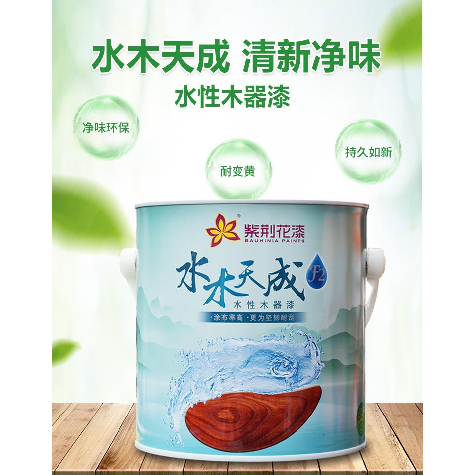 紫荆花漆水木天f2水性紫荆花底木器清漆白漆成透明漆实耐木漆漆黄