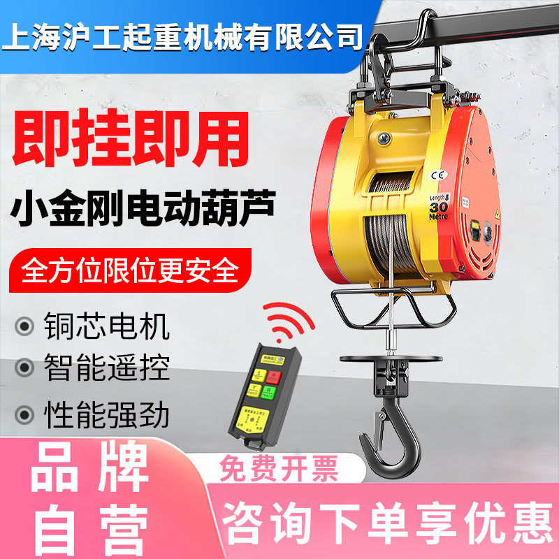 小金刚电动葫芦220v500公斤kg遥控钢丝悬挂式吊机提升电葫芦卷扬