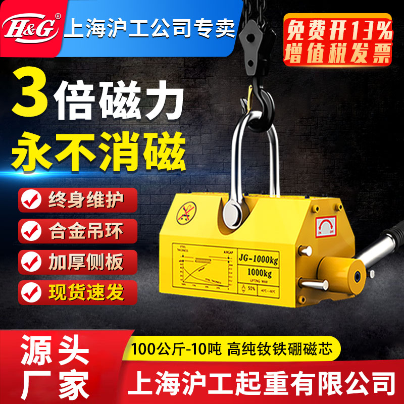 永磁起重器上海沪工公司直营