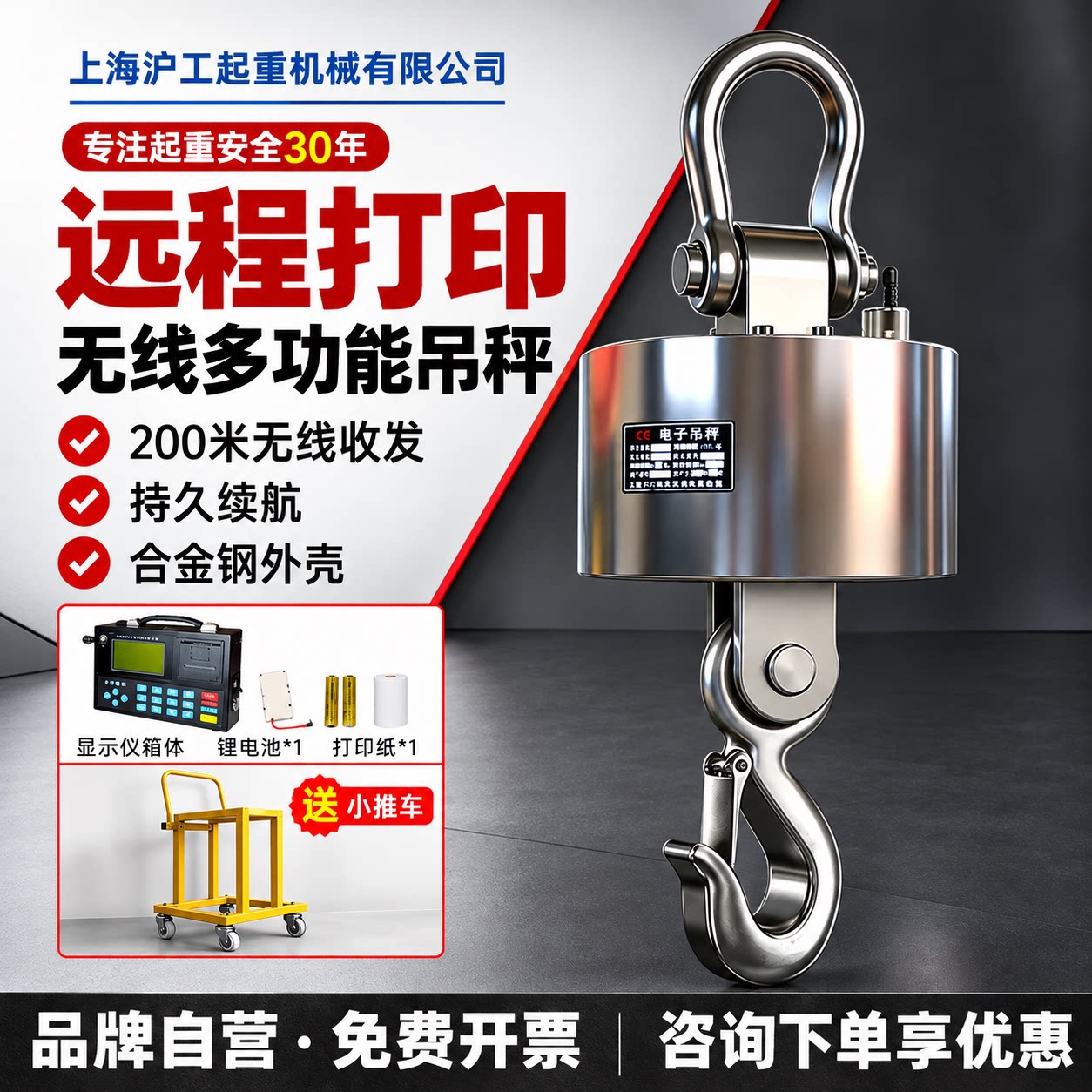 无线打印多功能不锈钢电子吊秤行车5/10/20/30/50T沪吊钩秤工业级