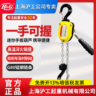 上海沪工公司迷你手扳葫芦0.25 0.75手摇手动葫芦便携紧线器 0.5