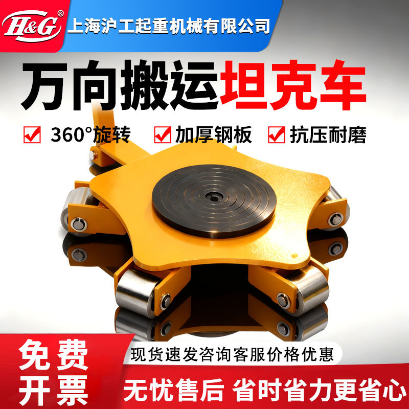 H&G万向搬运坦克车重型旋转