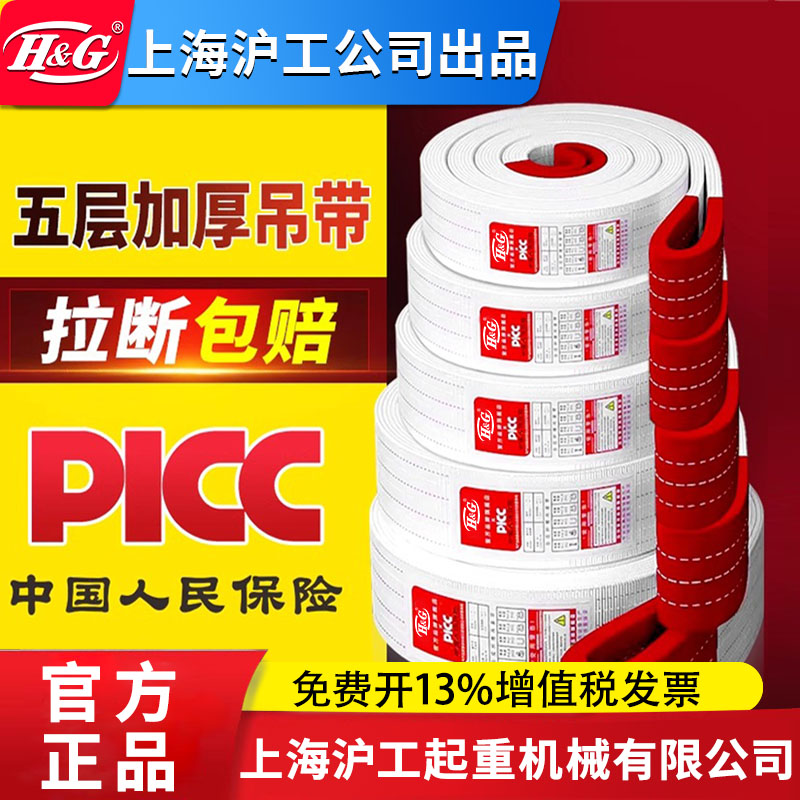 H&G起重吊带国标工业起重吊带
