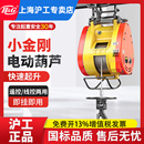 吊機(jī)提升電葫蘆卷揚(yáng)機(jī) H&G滬工小金剛電動(dòng)葫蘆220v遙控鋼絲懸掛式