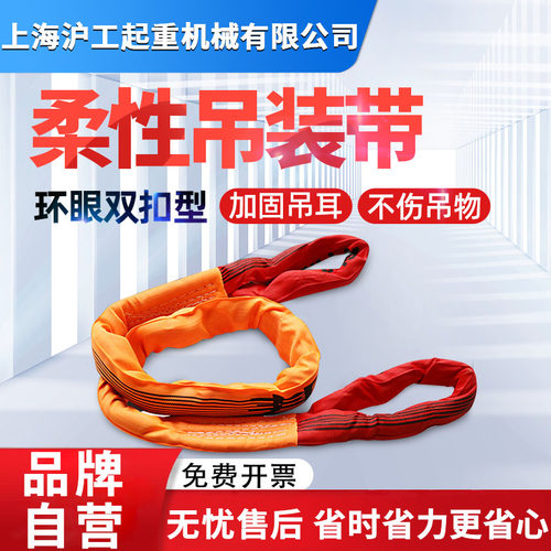 H&G柔性双扣吊装带国标工业起重