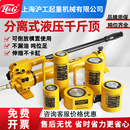 50吨20T立式 分离式 中空式 多节式 超薄手动电磁泵 液压千斤顶分体式