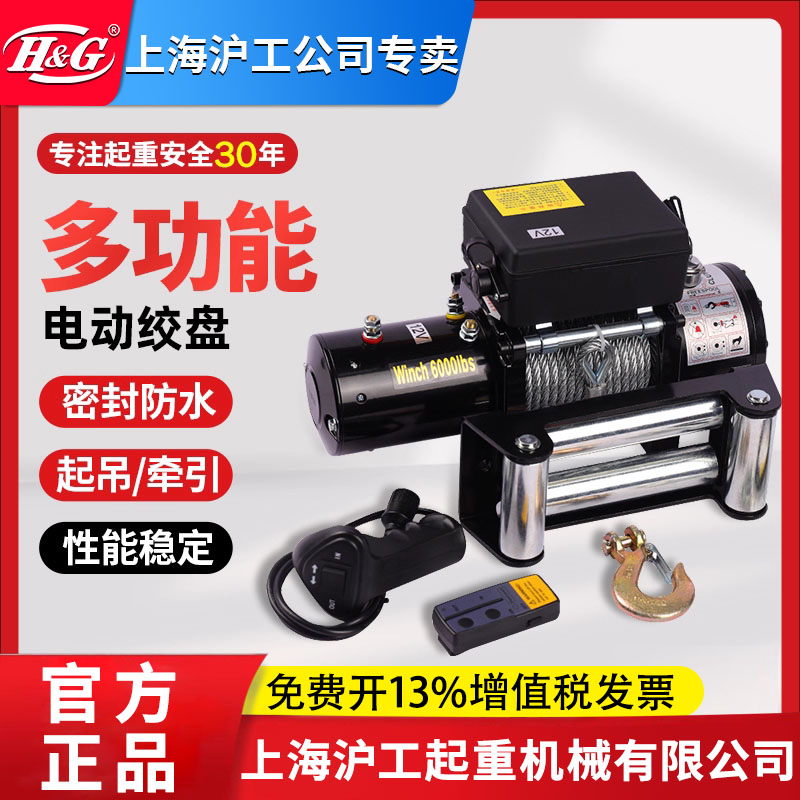 H&G电动绞盘强大动力坚硬外壳